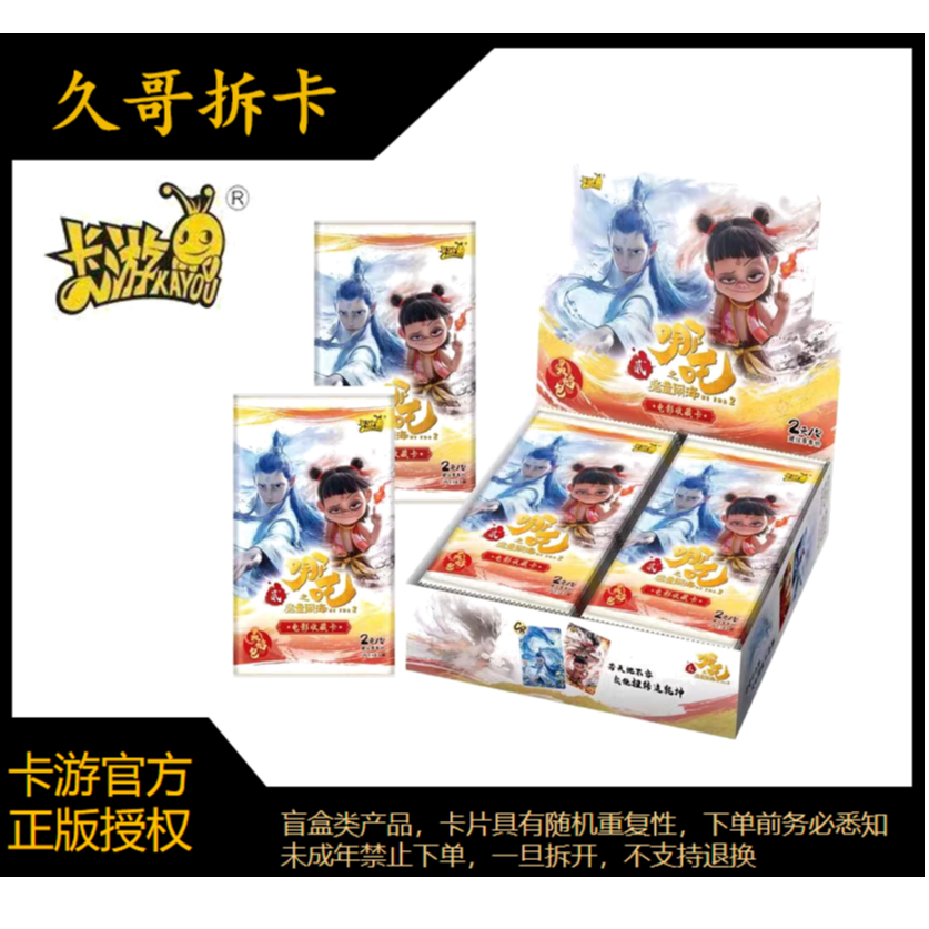 卡游【抓大猪】哪吒魔童闹海灵焰包第一弹卡牌盲盒代拆