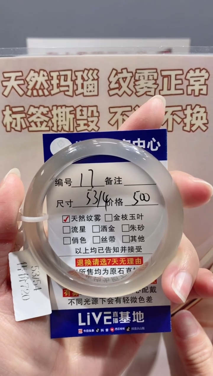 【闪购商品】玛瑙/玉髓手镯未镶嵌17