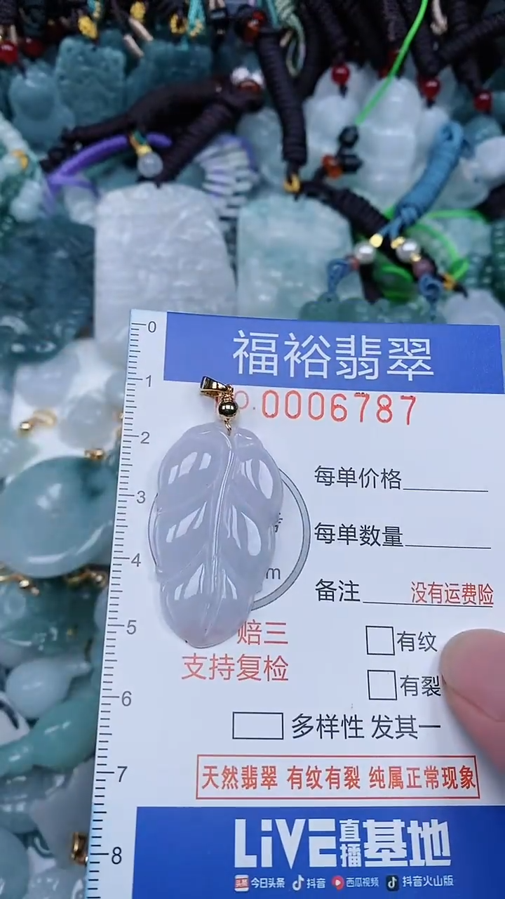 颈饰未镶嵌翡翠...0006787