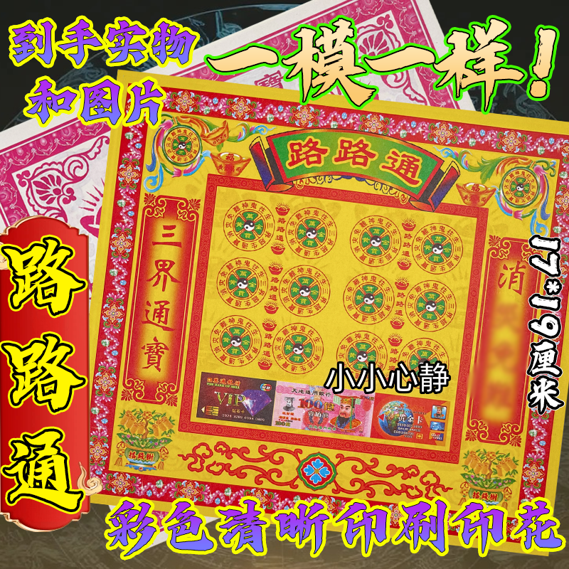 七月半中元好货推荐路路通双面烧纸彩印三界通宝日夜进宝万两烧纸