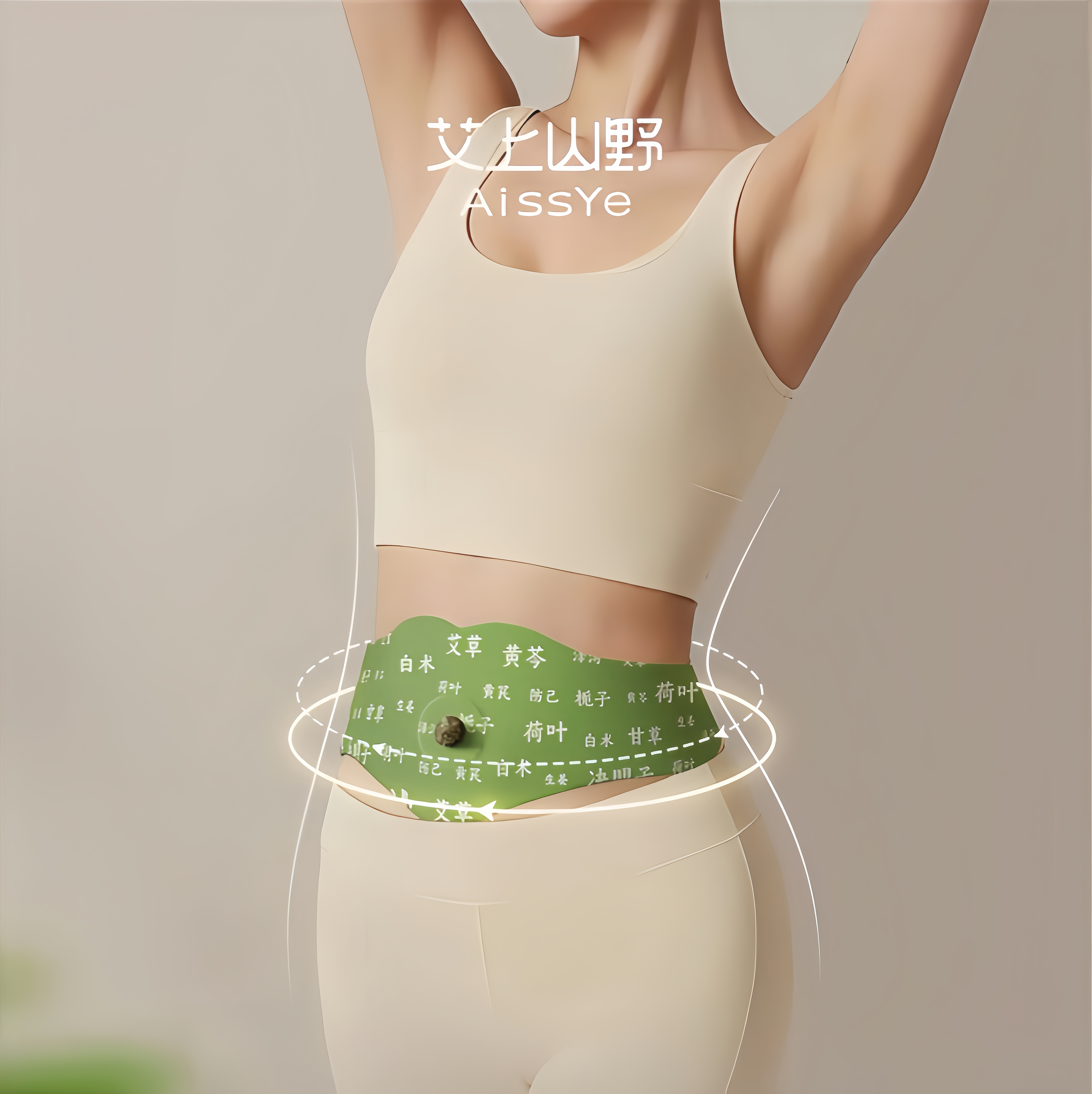 【官方正品】艾上山野草本贴植萃男女适用便携家用热敷轻盈艾草灸贴