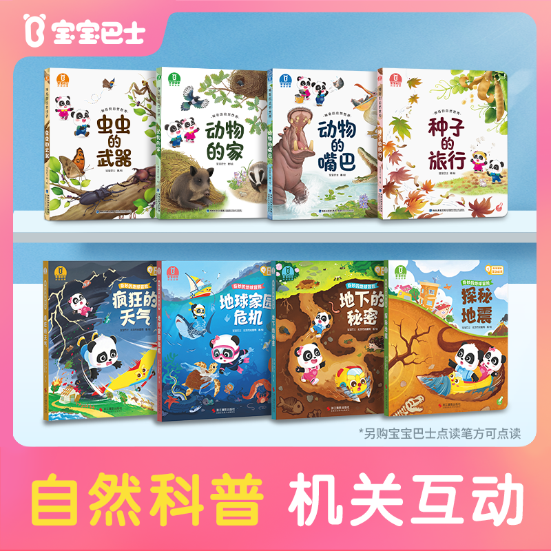 【科普绘本】宝宝巴士超级宝贝jojo幼儿启蒙自然篇地球认知早教绘本