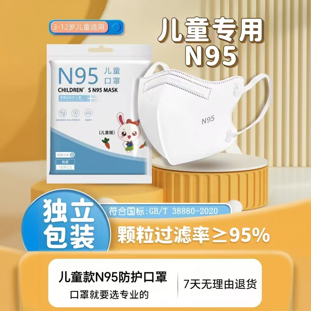儿童N95防护口罩透气舒适5层加厚3D立体防尘防疫独立包装男童女童