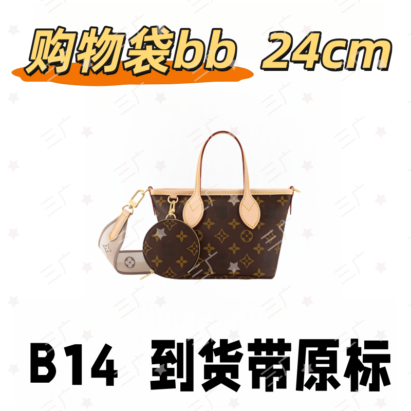 B14 购物袋BB 24cm【 轻奢高仿国货】【有礼盒】【无需DIY】斜挎包