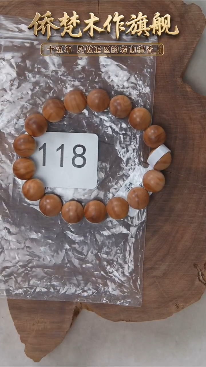 檀香木手串/手链迈索尔横纹沉水1.2单圈木质清甜韵 118