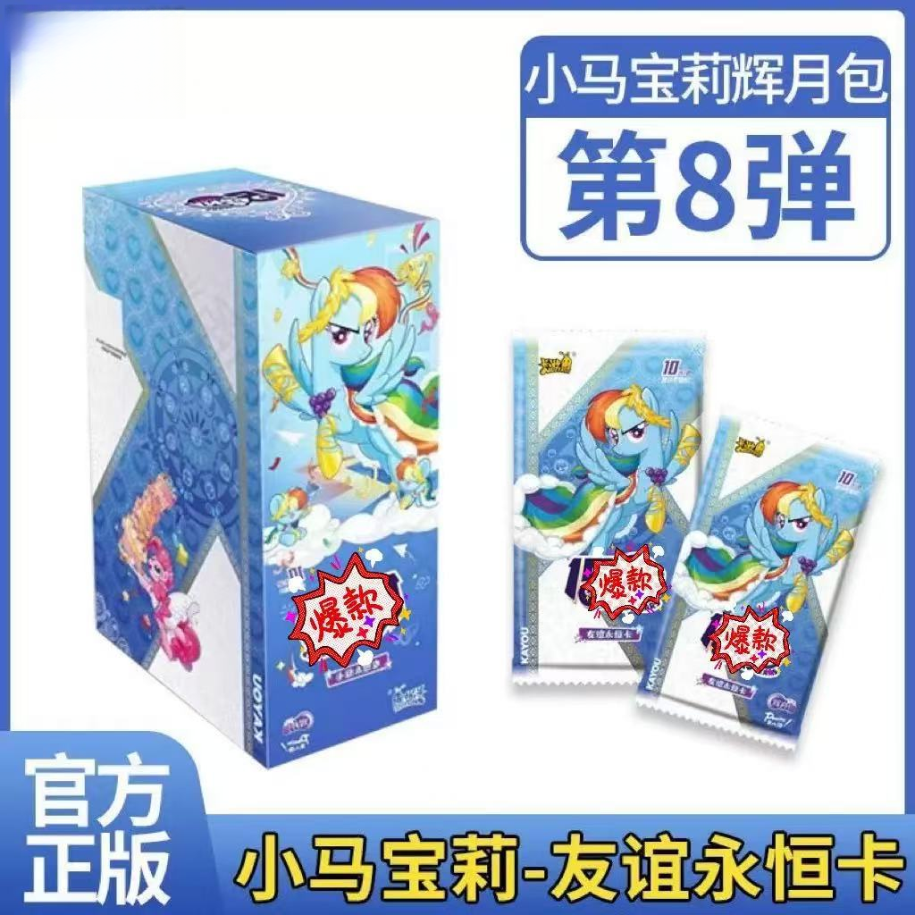 【辉月8玩法/平拆】小马宝莉友谊永恒卡动漫收藏卡全新正版代拆