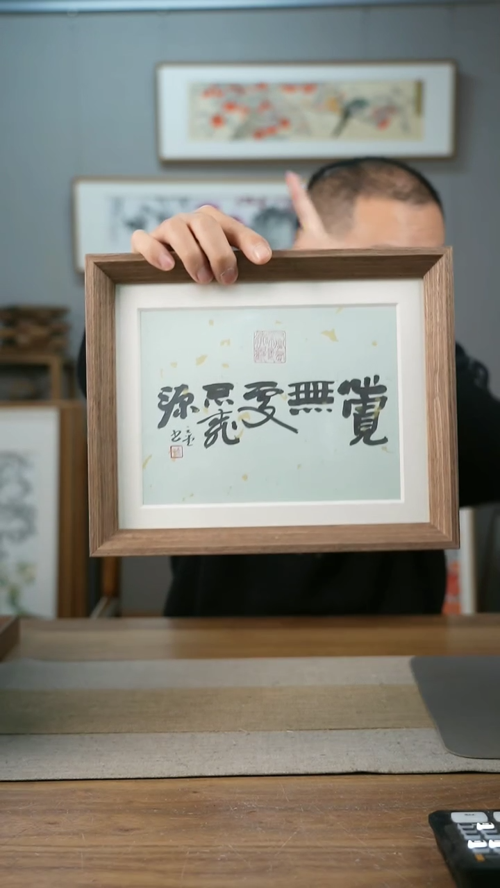 【闪购商品】书法协会会员老师带框作品-手书/绘同款作品