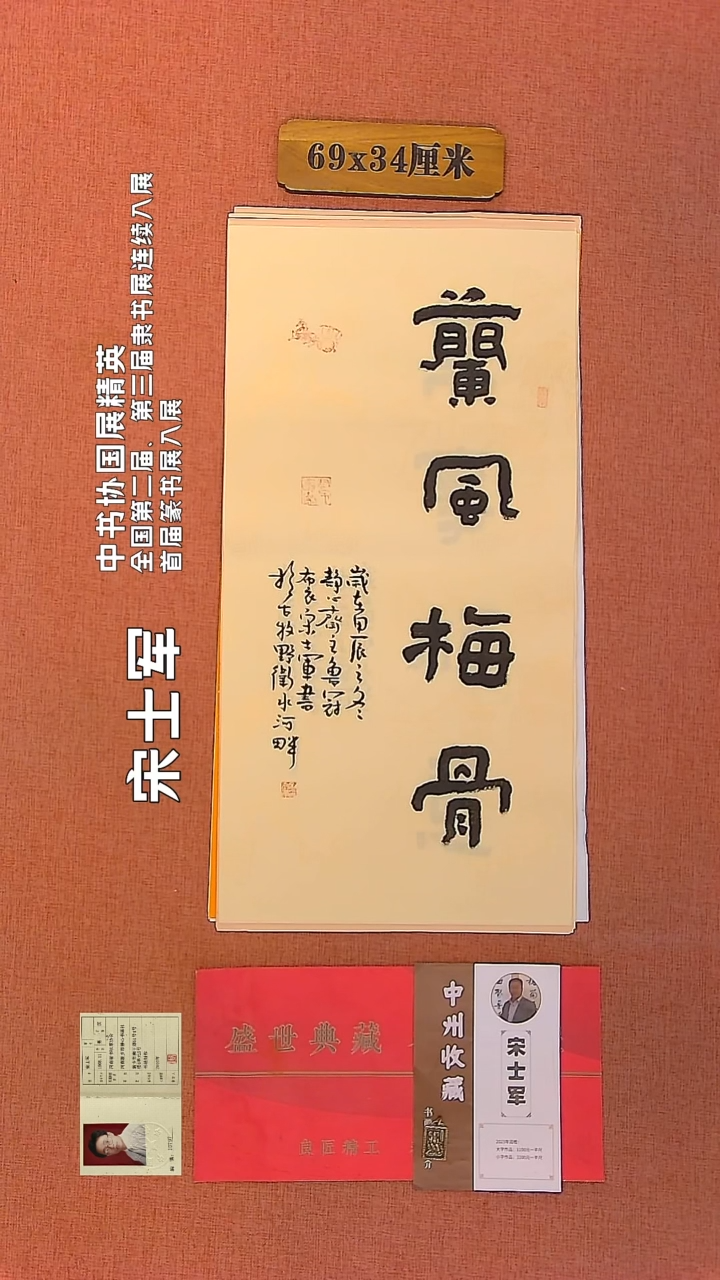 【闪购商品】书法165        宋士军书法作品
