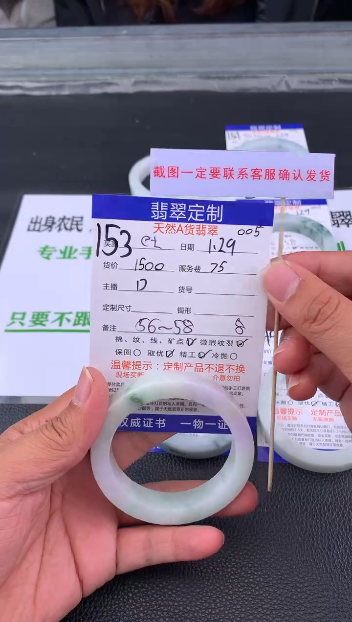 【闪购商品】定制翡翠未镶嵌153#手镯定制链接