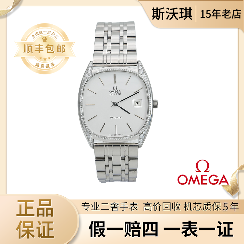 95新 Omega/欧米茄 34mm石英WTV3007碟飞系列后钻瑞士名表