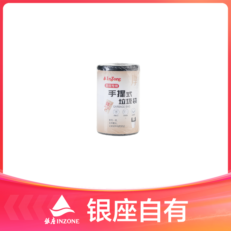 【INZONE】厨房专用手提式垃圾袋大号家用垃圾袋桶装多用途防漏yzyc