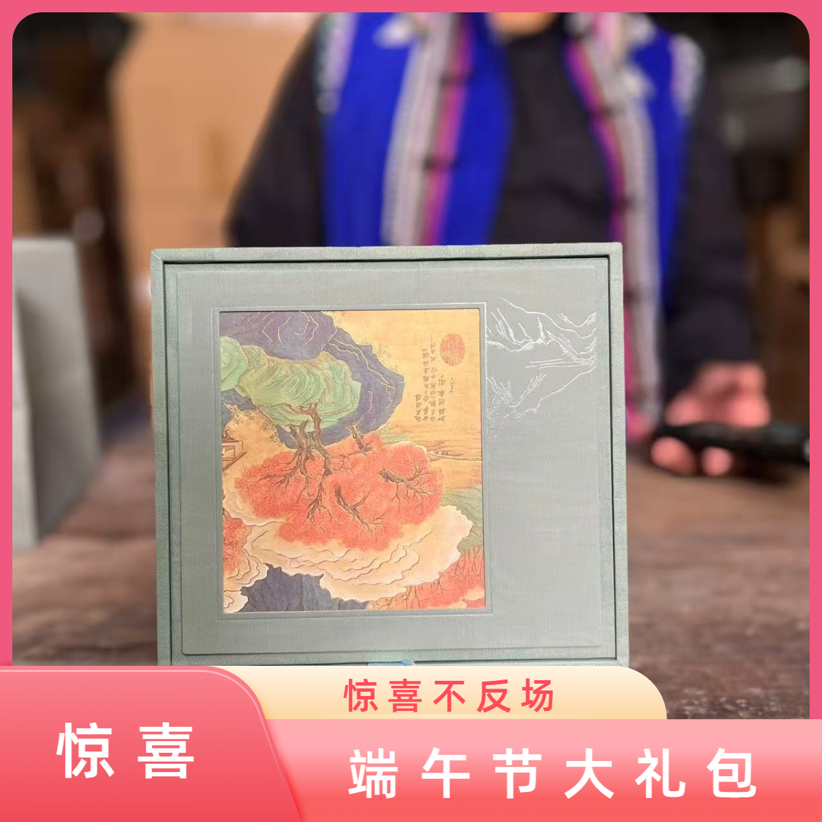 【端午节大礼包】5月30日端午节大礼包/普洱生茶/惊喜不返场