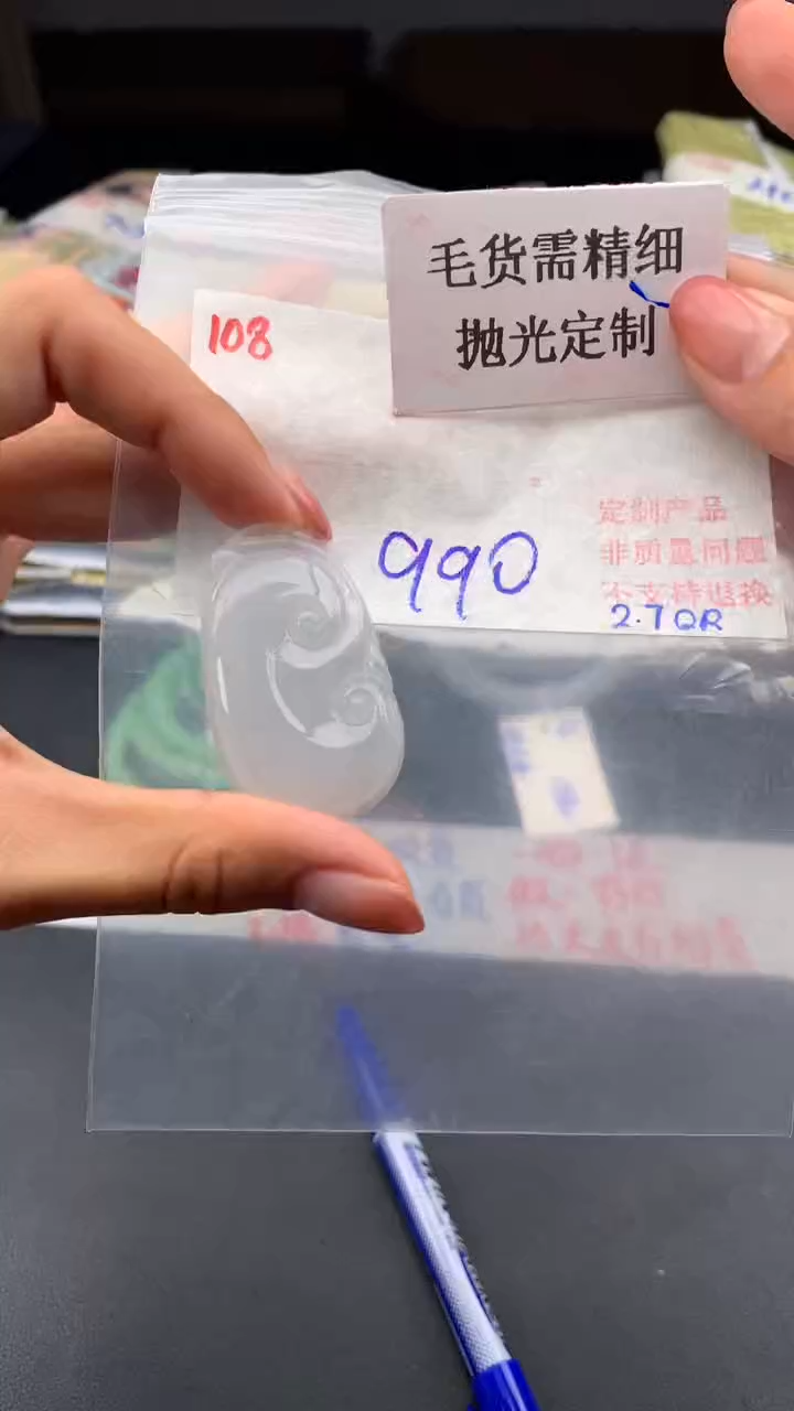 【闪购商品】定制翡翠未镶嵌毛货需精细抛光+多样挂件+990元108