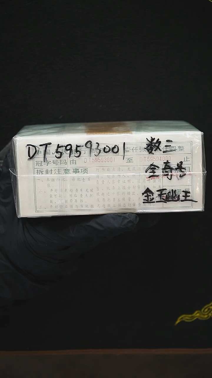 CG1586  第四套退市钞 1980年2元 DT冠金玉幽王 整捆