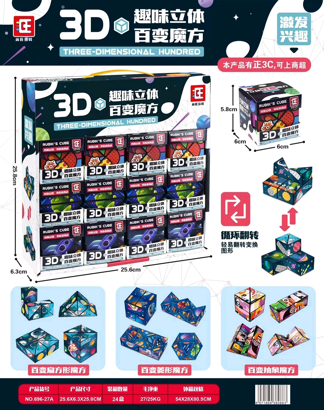 益智百变3D几何魔方异形翻转空间思维训练解压玩具随机发一小盒