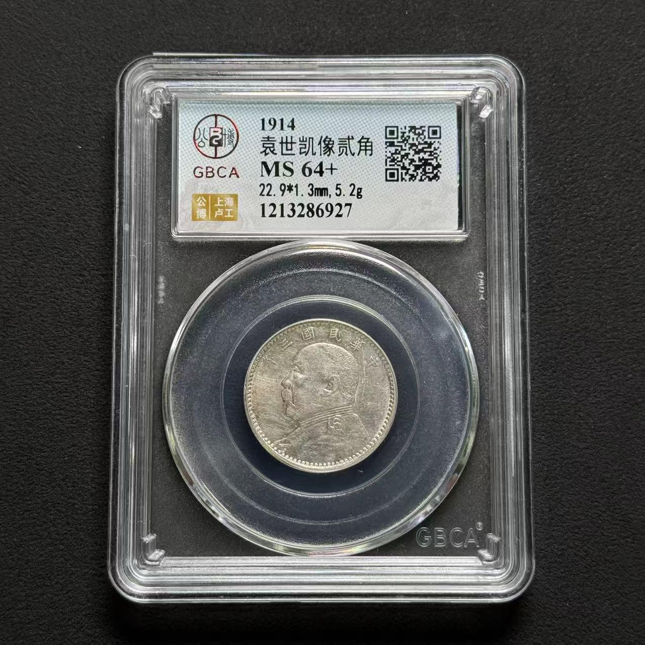 公博评级 三年贰角大头 MS64+  1213286927  W