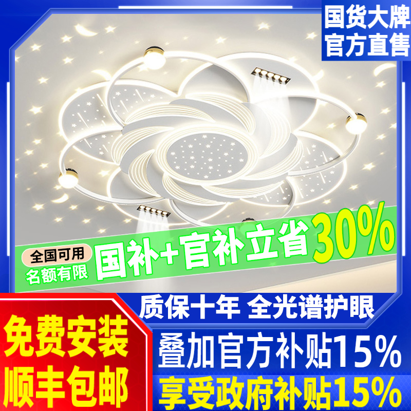 客厅灯代主灯简约现高端轻奢星空吸顶灯2026新款全屋灯具套餐组合