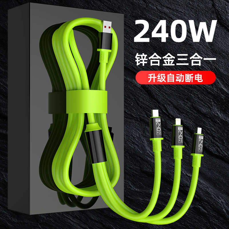 一拖三数据线240W超级快充适用苹果安卓Typec三合一充电线短0.3米