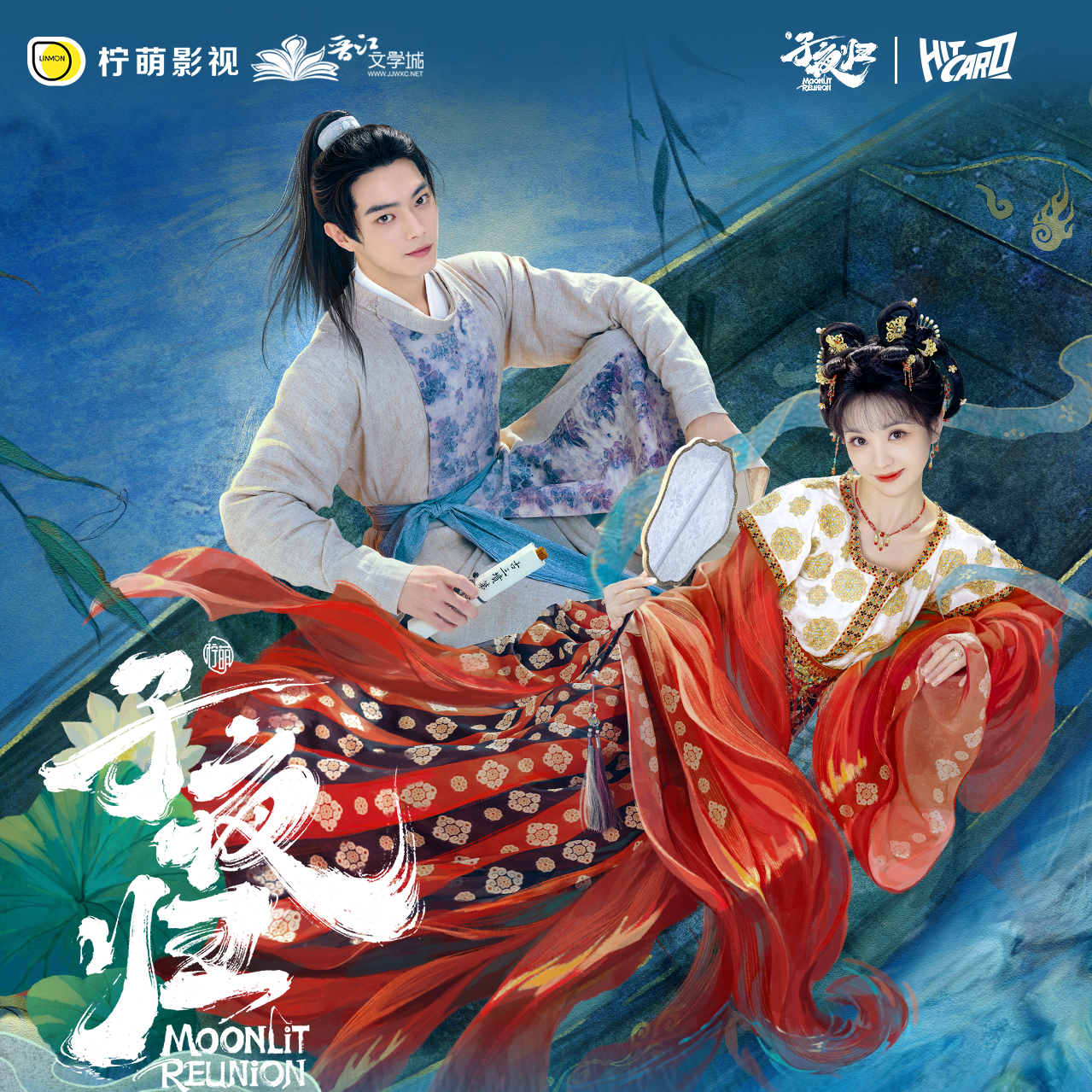 【平拆】Hitcard-《子夜归》星河渡官方正版影视纪念收藏卡-代拆