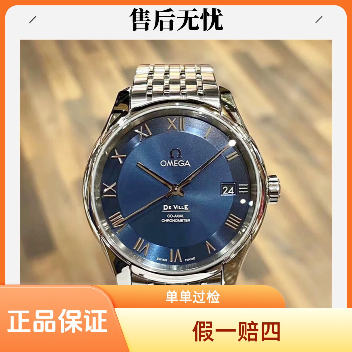 99新 Omega/欧米茄  沛奢名品/碟飞/表径41/蓝钢/大表径