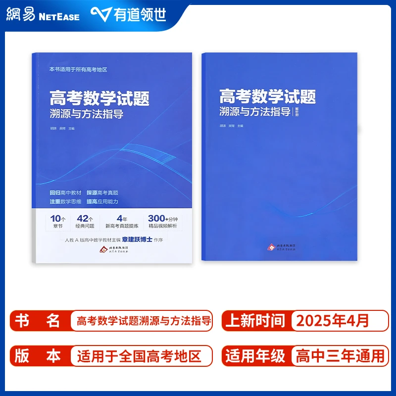 全国通用 不分地区和版本【胡源亲编】《溯源与方法指导》