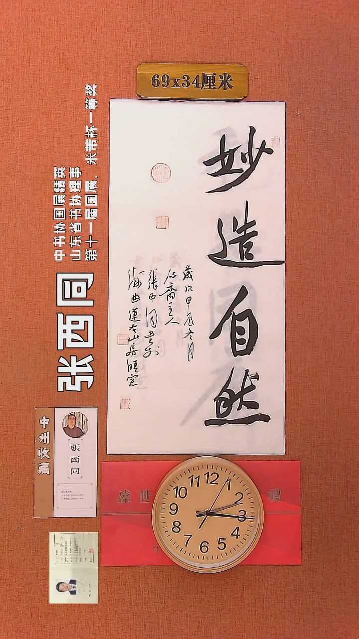 【闪购商品】书法45     张西同老师作品