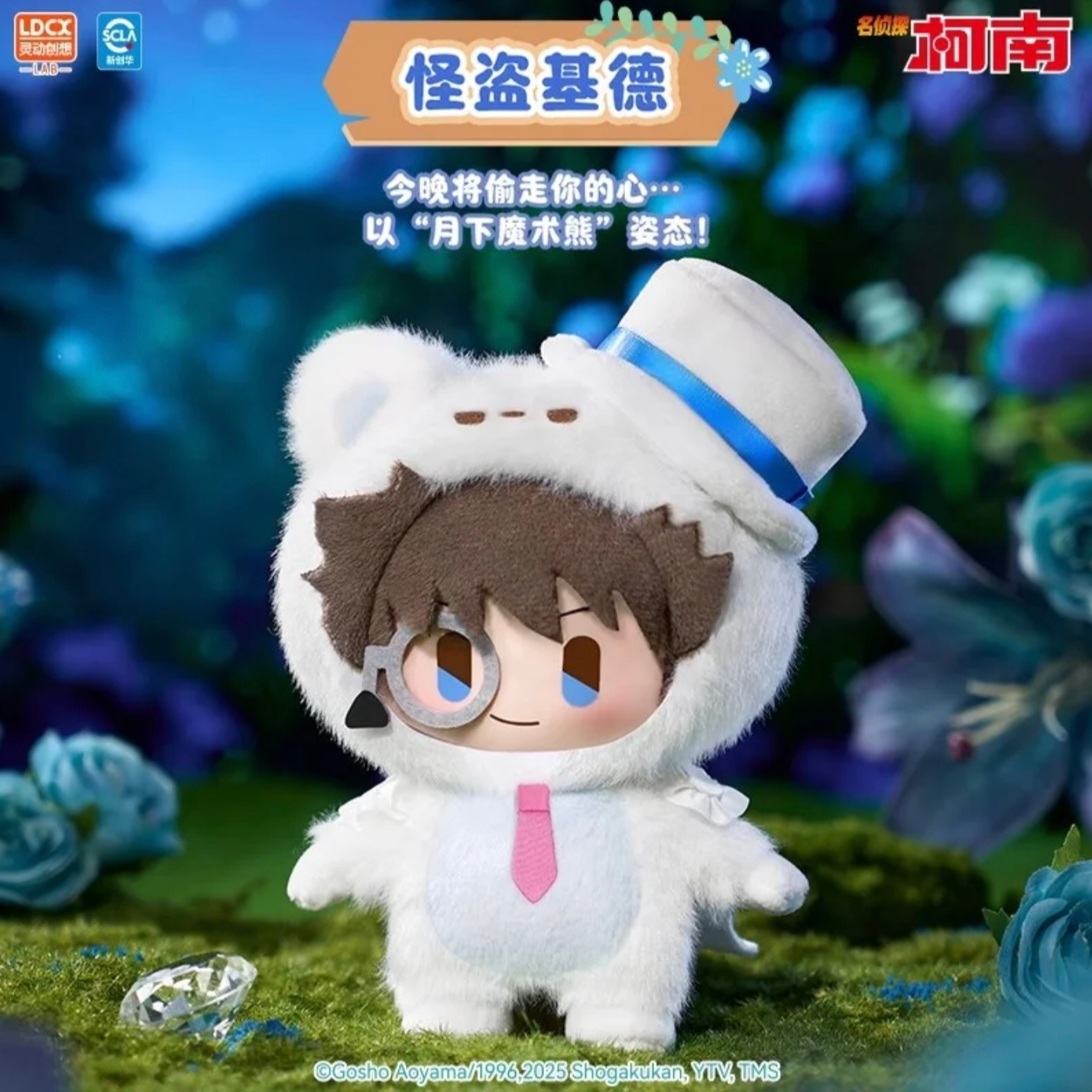 【灵动创想】 名侦探柯南 毛茸茸熊熊推理系列 收集盲盒