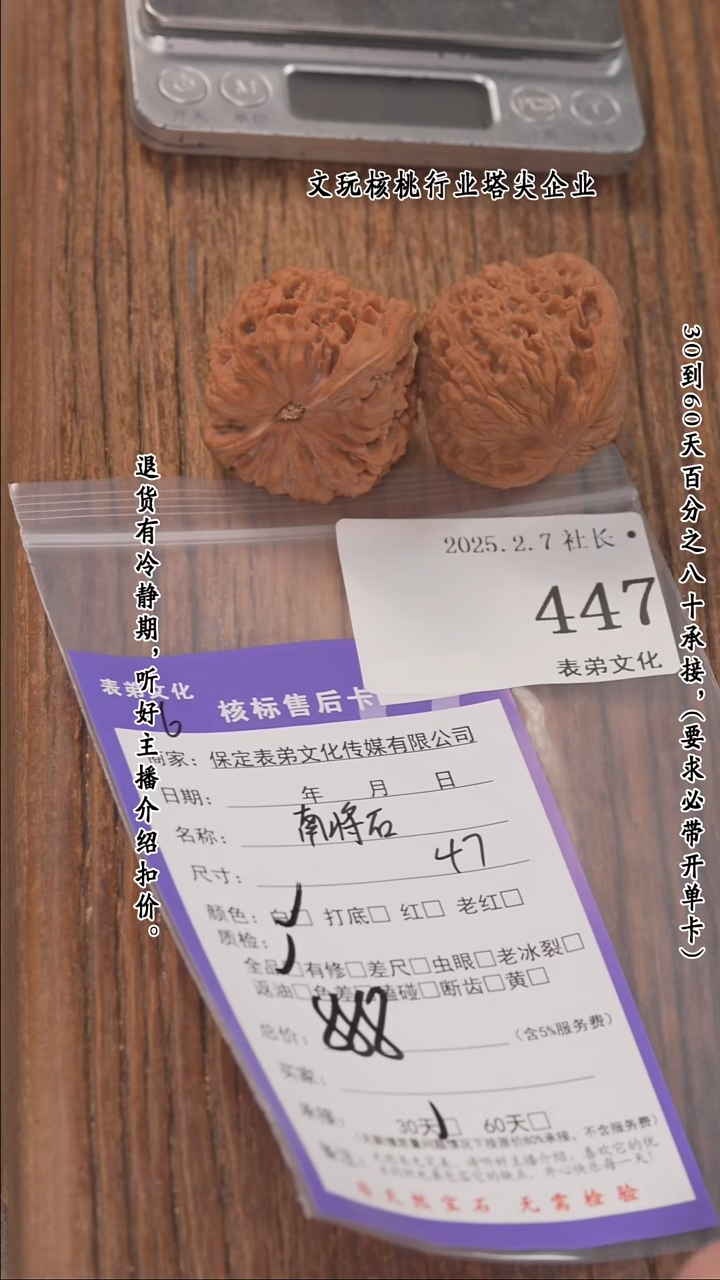 【闪购商品】文玩核桃把件447南疆石
