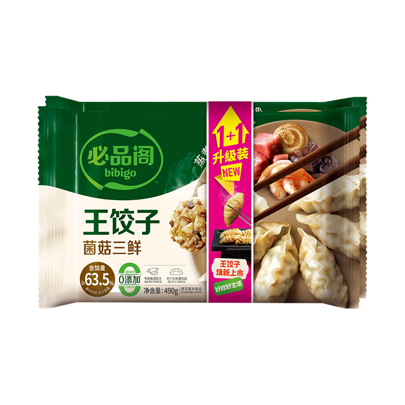必品阁菌菇三鲜王饺子 980g（490g*2）（新老包装交替发货）