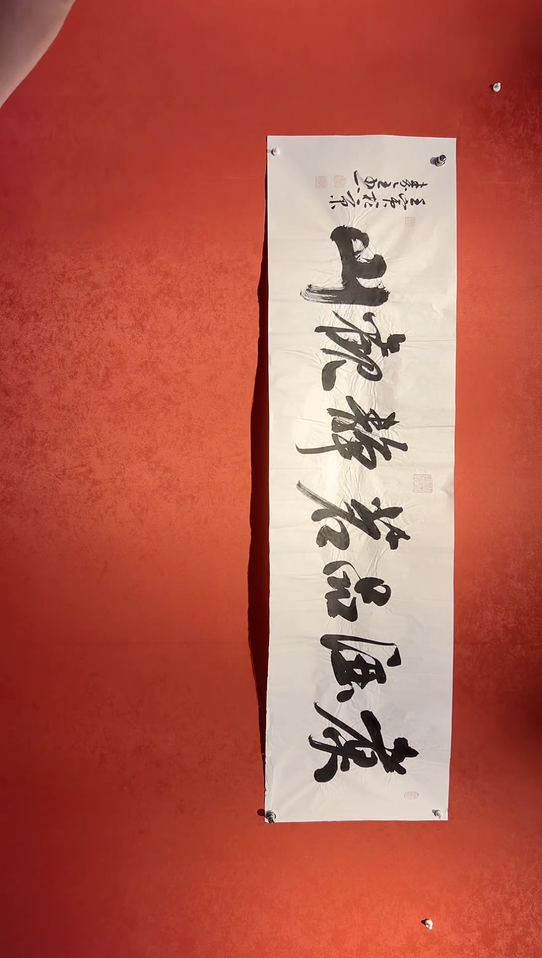 书法秦全老师书法作品