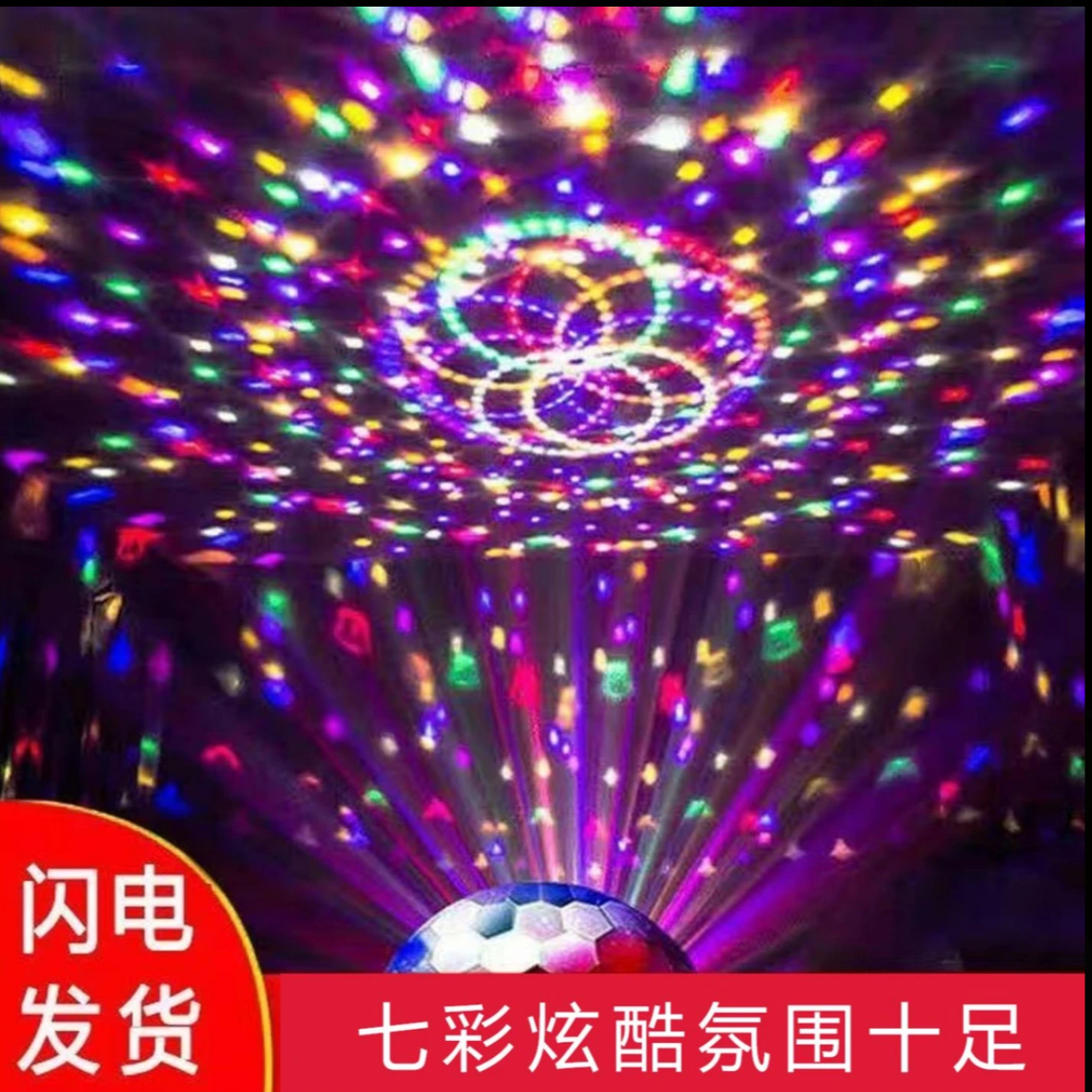 【得主播手稿】主播同款直播间七彩旋转氛围灯闪光直播间灯光装饰