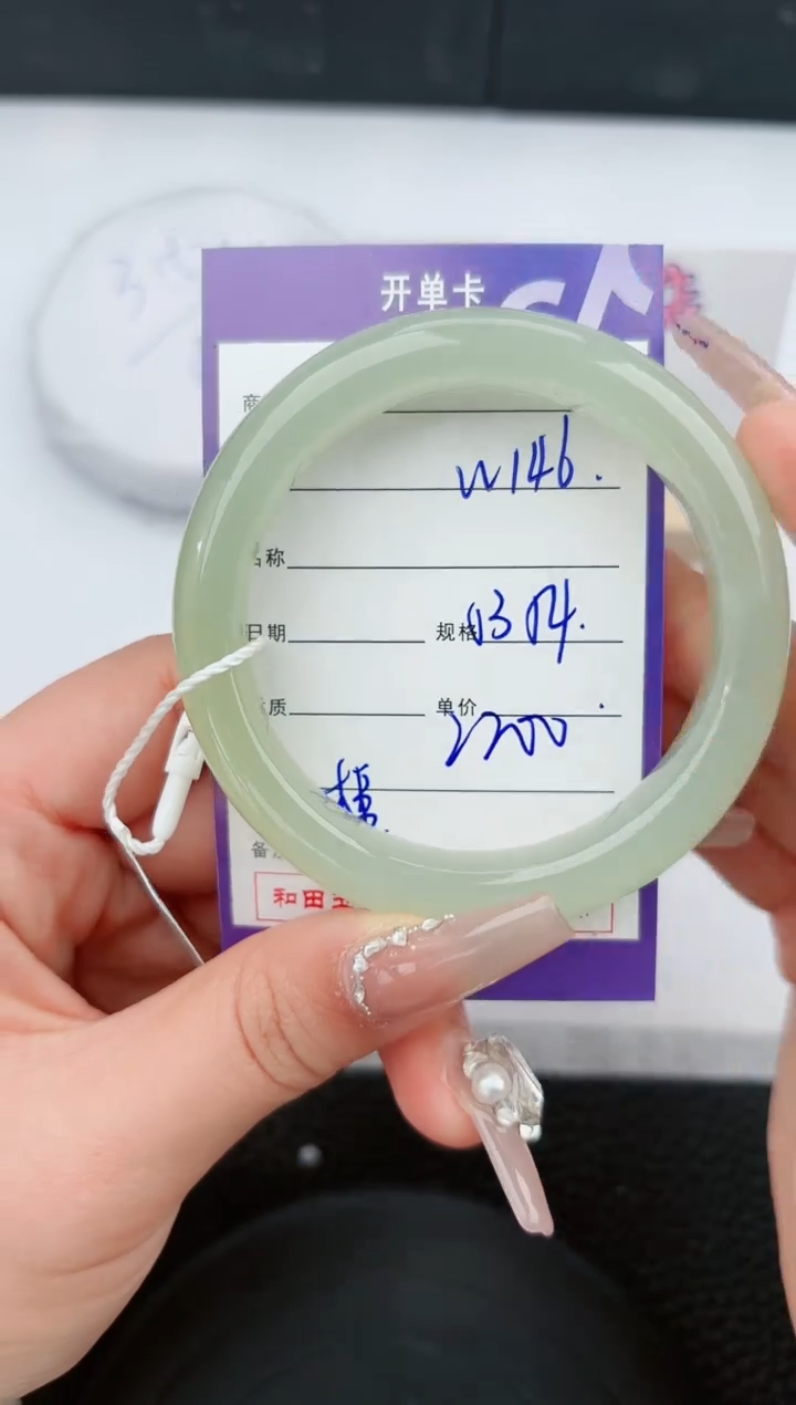 【闪购商品】和田玉手镯未镶嵌146微色差T4