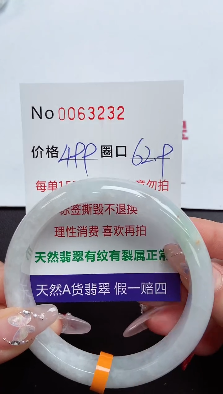 【闪购商品】翡翠手镯未镶嵌 0063232