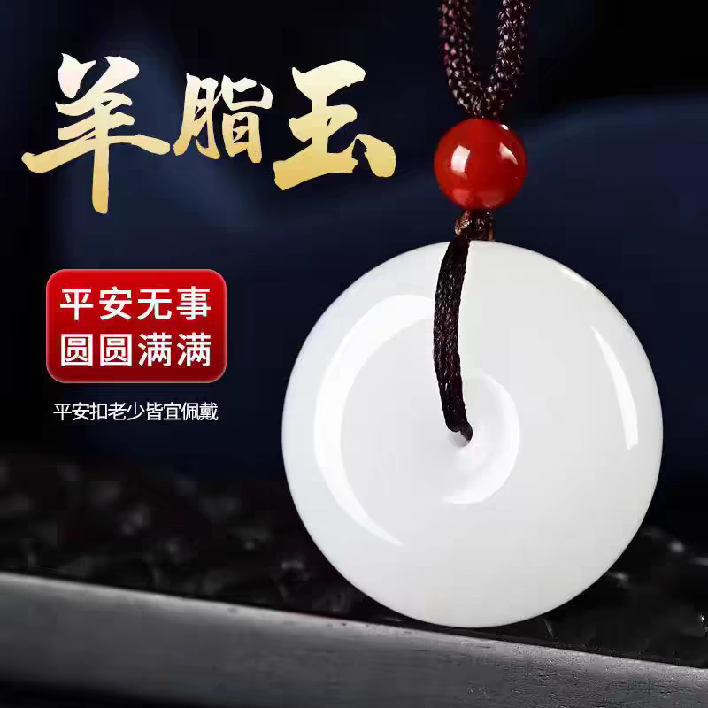 天然和田玉白玉平安扣