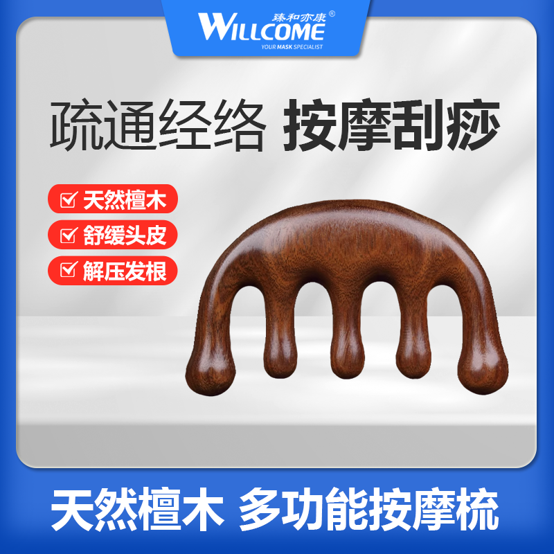 【工会直播】臻和亦康五齿按摩梳通经檀香加厚檀木梳子多功能防脱