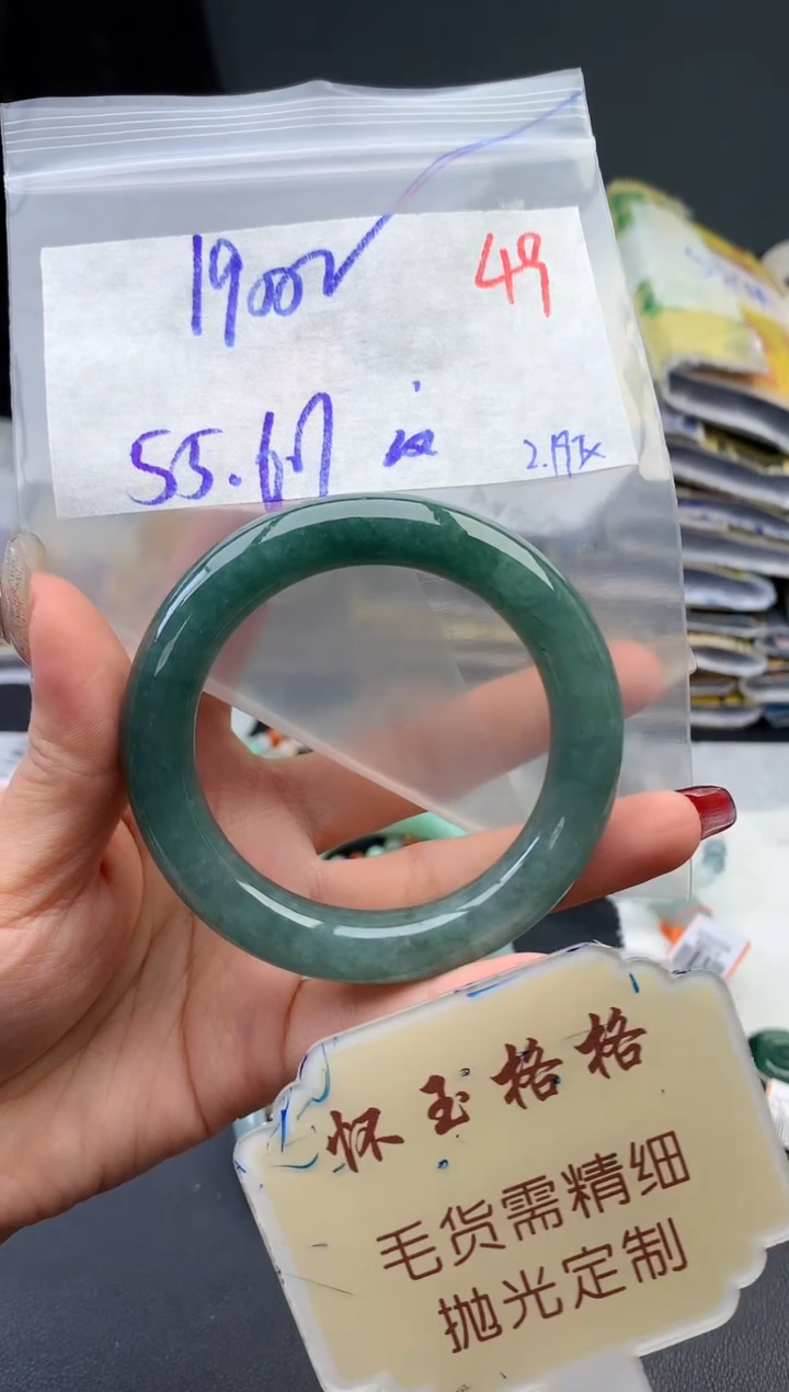 【闪购商品】定制翡翠未镶嵌毛货需精细抛光49手镯1件+1900元