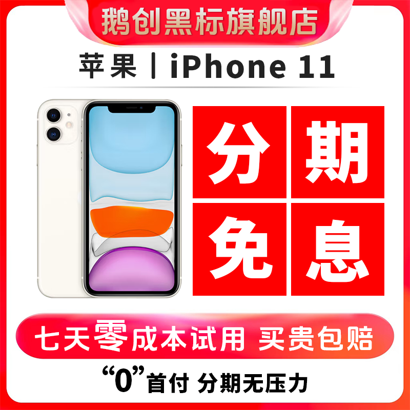 95新 Apple/苹果 【分期免息】苹果11 国行 原装  正品二手苹果手机