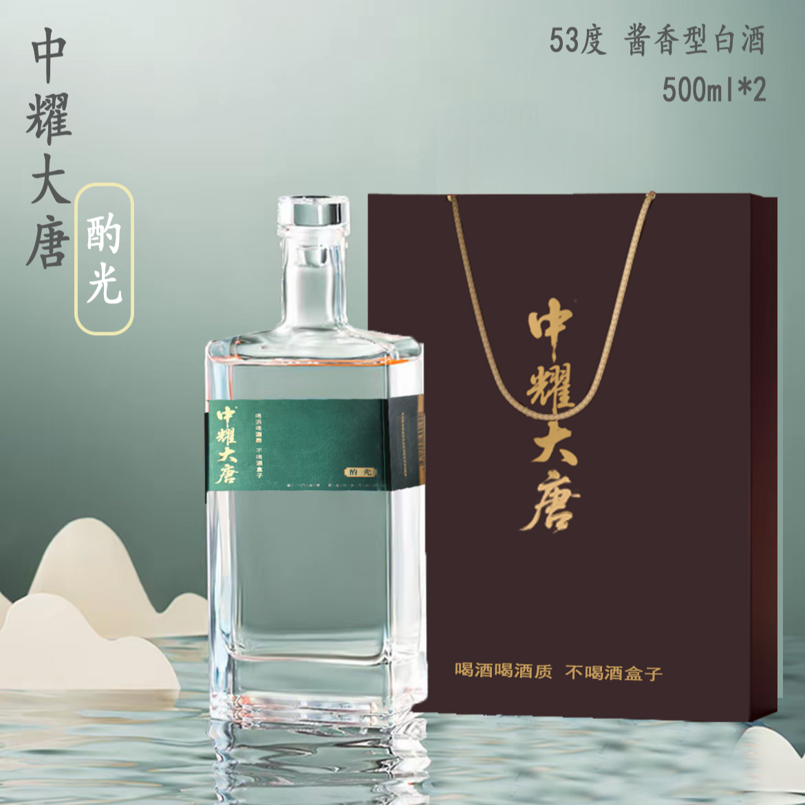 中耀大唐●酌光 绵柔品质酱香纯粮口粮固态坤沙白酒53度500ml/瓶