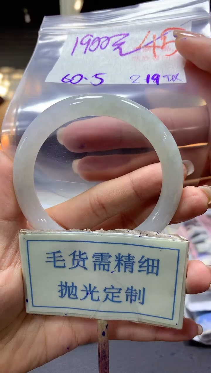 【闪购商品】定制翡翠未镶嵌毛货需精细抛光+45手镯发1件+1900