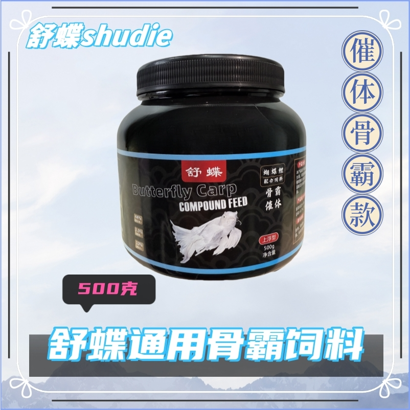 舒蝶舒蝶通用饲料【上浮型】44%高蛋白骨霸催体专属配方