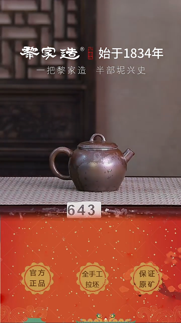 壶643F容量约160cc薄胎柴烧球孔无盒