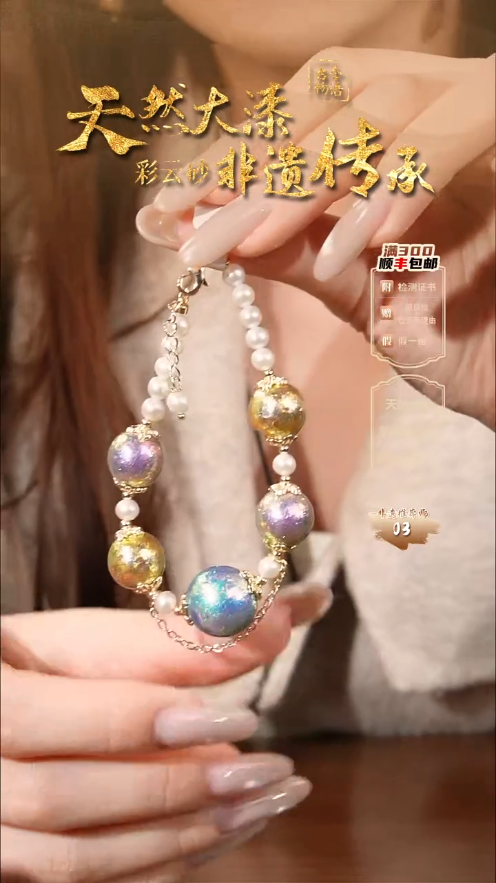 彩云砂设计款五珠手链-云锦薄荷