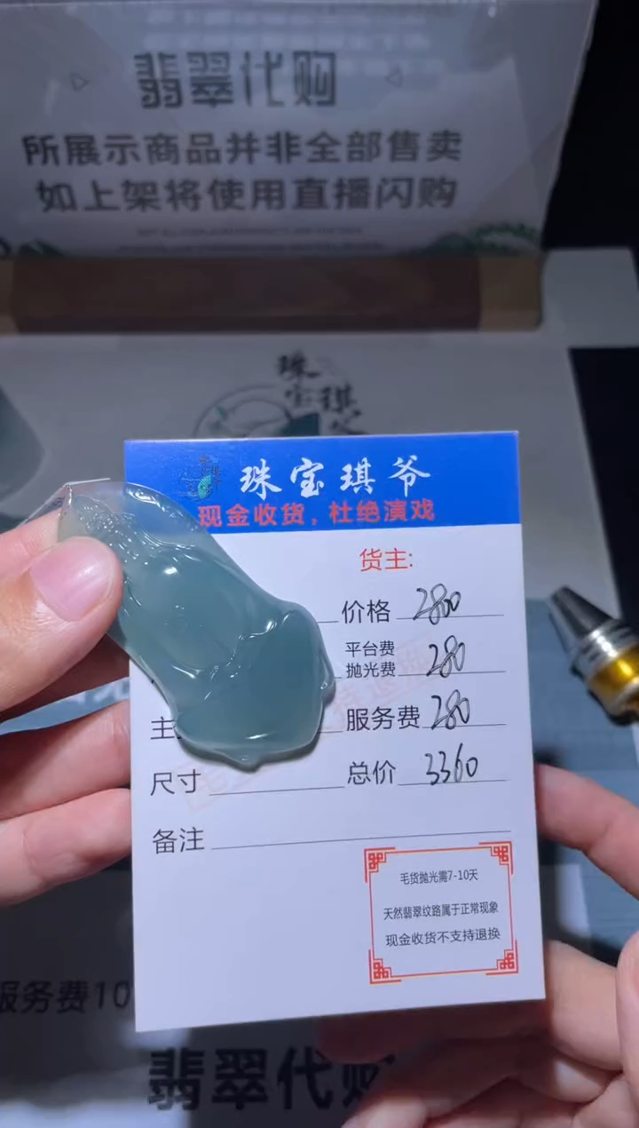 【闪购商品】定制翡翠未镶嵌毛货-不退不换