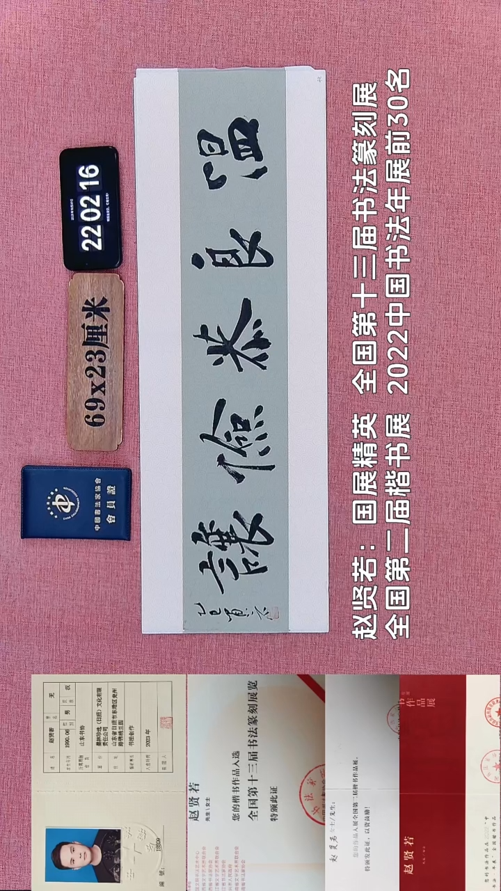 书法246    赵老师书法作品