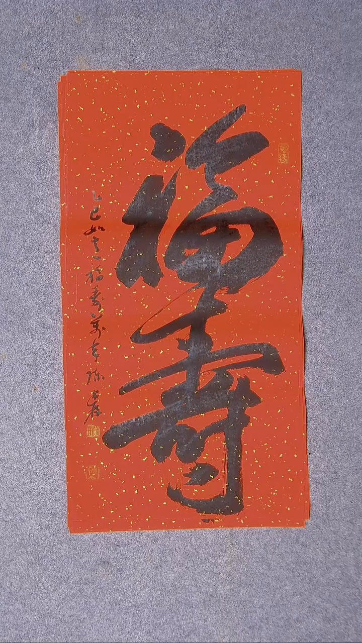 书法陈述林山东青岛69*34尺寸