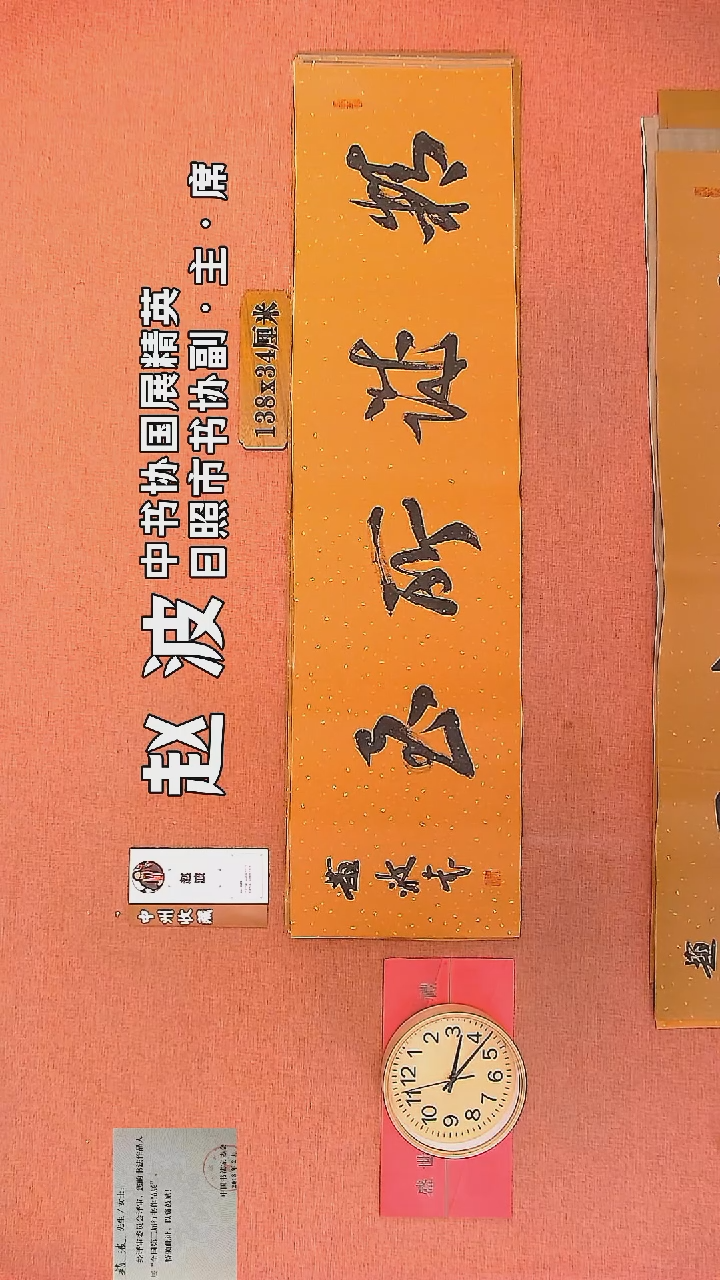 【闪购商品】书法38    赵波老师作品