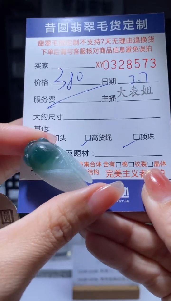 【闪购商品】定制翡翠未镶嵌翡翠328573