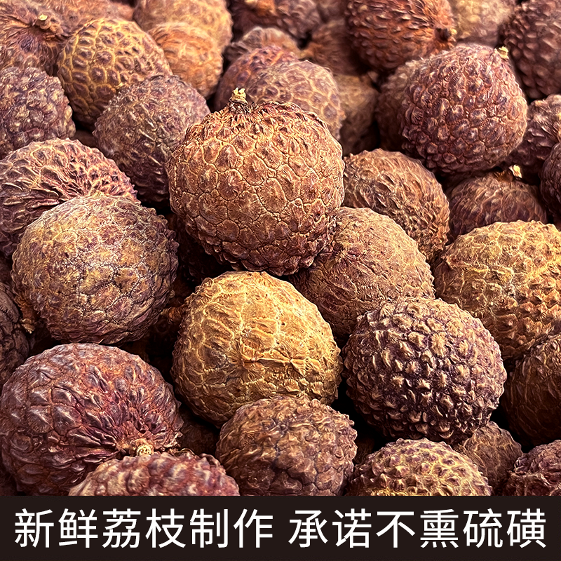 【250g小果】广东高州特产25年新货无核核小肉厚香甜仙进奉荔枝干