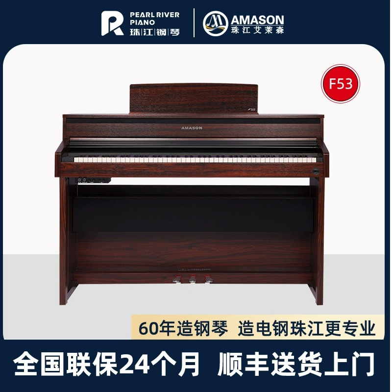 珠江艾茉森F53 88键重锤木质键盘专业家用数码智能电钢琴