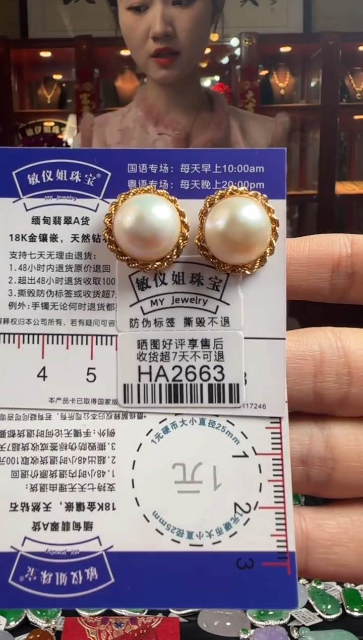 【闪购商品】拼合珍珠（马贝珠）耳饰18K金镶嵌HA2663珍珠耳钉卡13